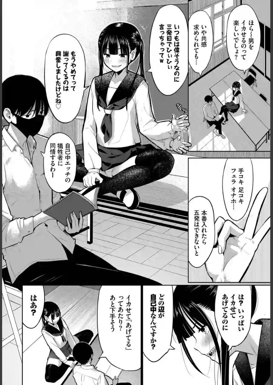 放課後の決闘っ！（単話） 試し読み 2ページ