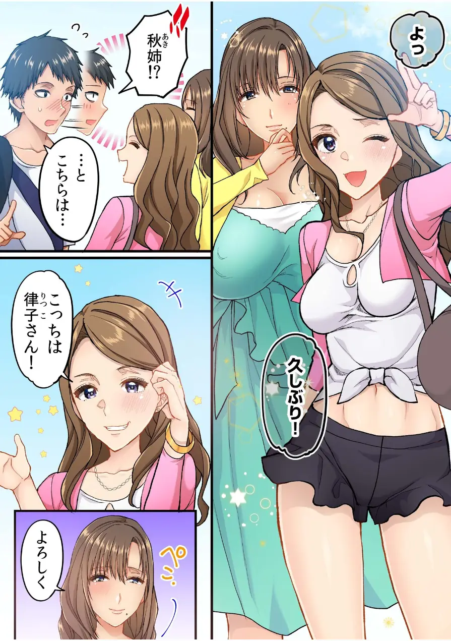 町内会のスケベなお姉さんたちが温泉旅行で俺のチ●ポに群がる話《電子単行本》 試し読み 5ページ
