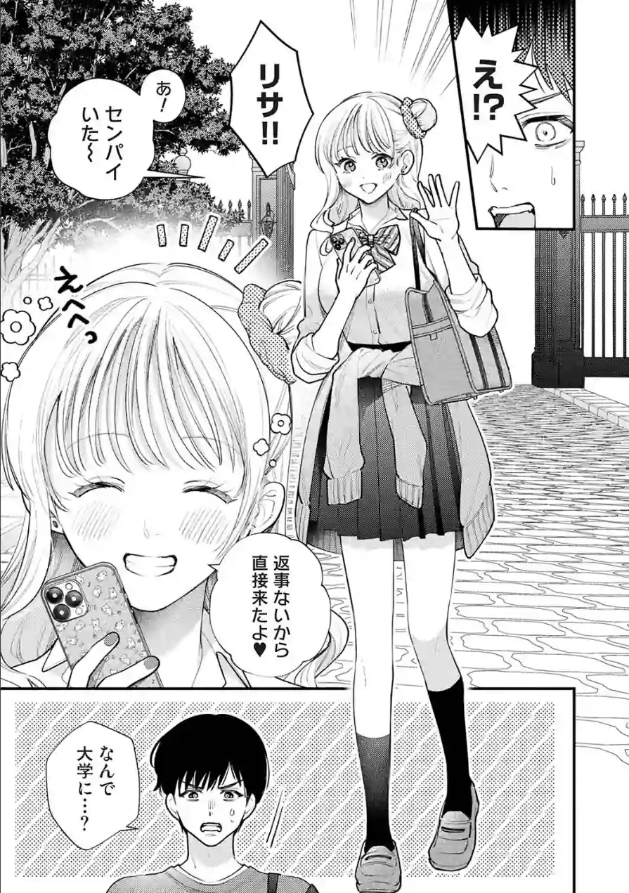 JKとおにーさんごっこ（単話） 試し読み 5ページ