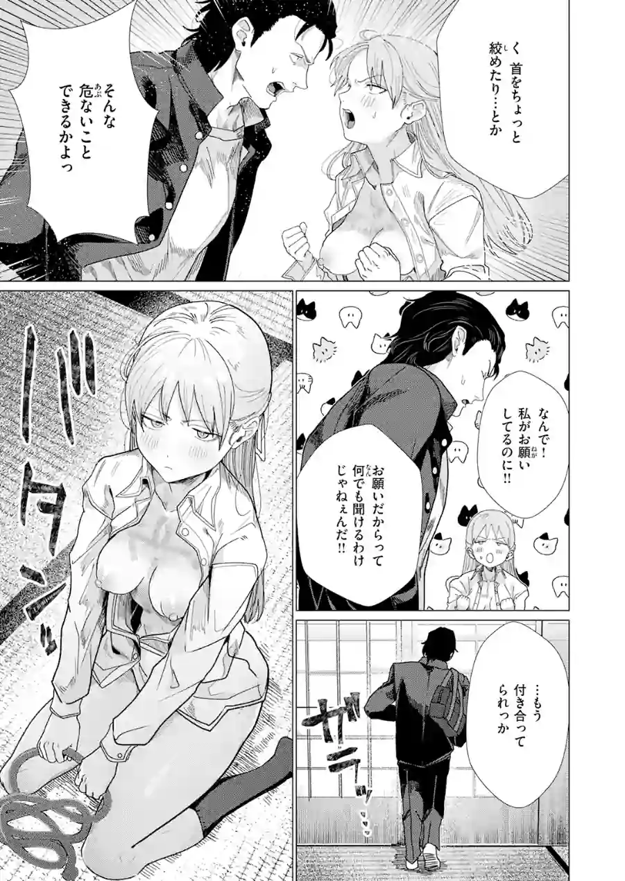こんなにお願いしてるのに！（単話） 試し読み 9ページ