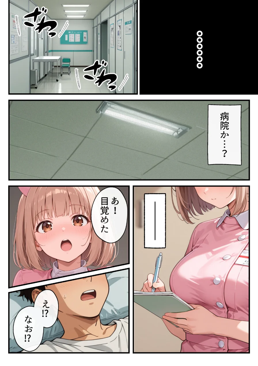 ナースのお仕事！入院先の担当看護師が巨乳妹だったので心も身体も癒してもらった話【モザイク版】（単話） 試し読み 2ページ