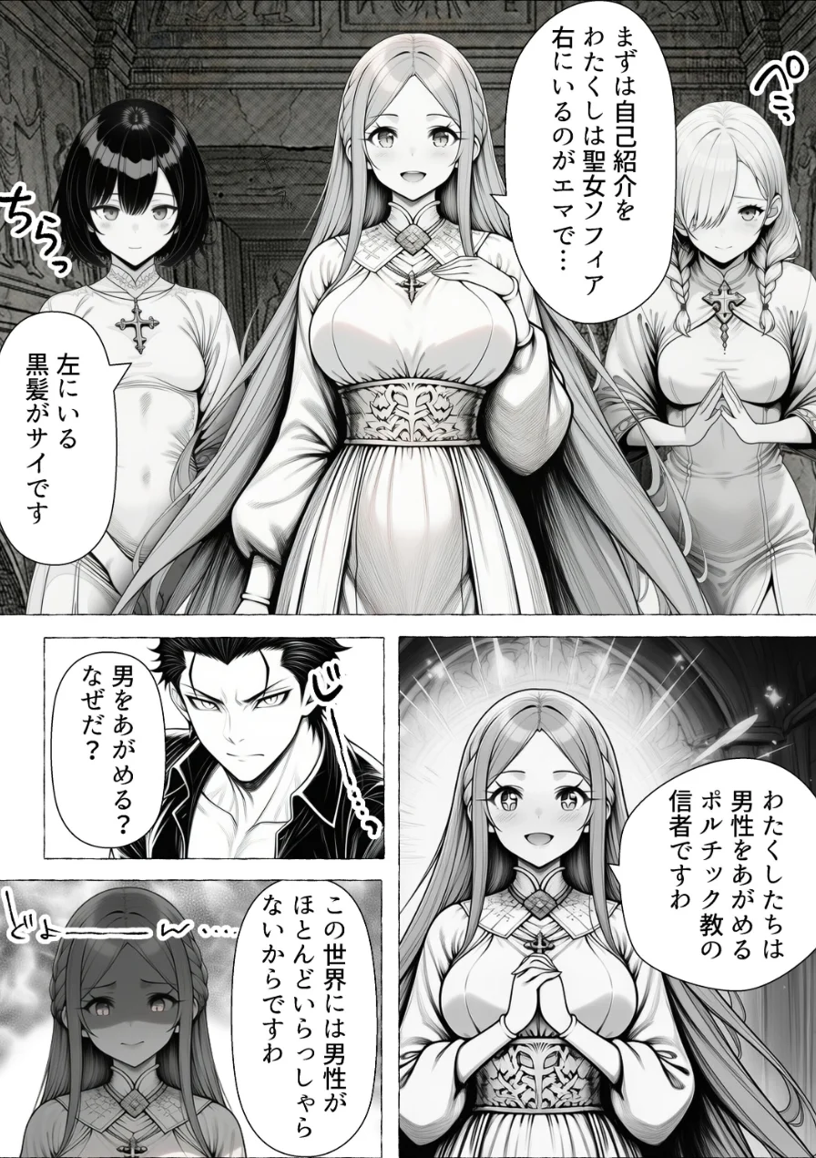 男が1％しかいない異世界で美少女ハーレムを作る話【棒消し修正版】 試し読み 6ページ