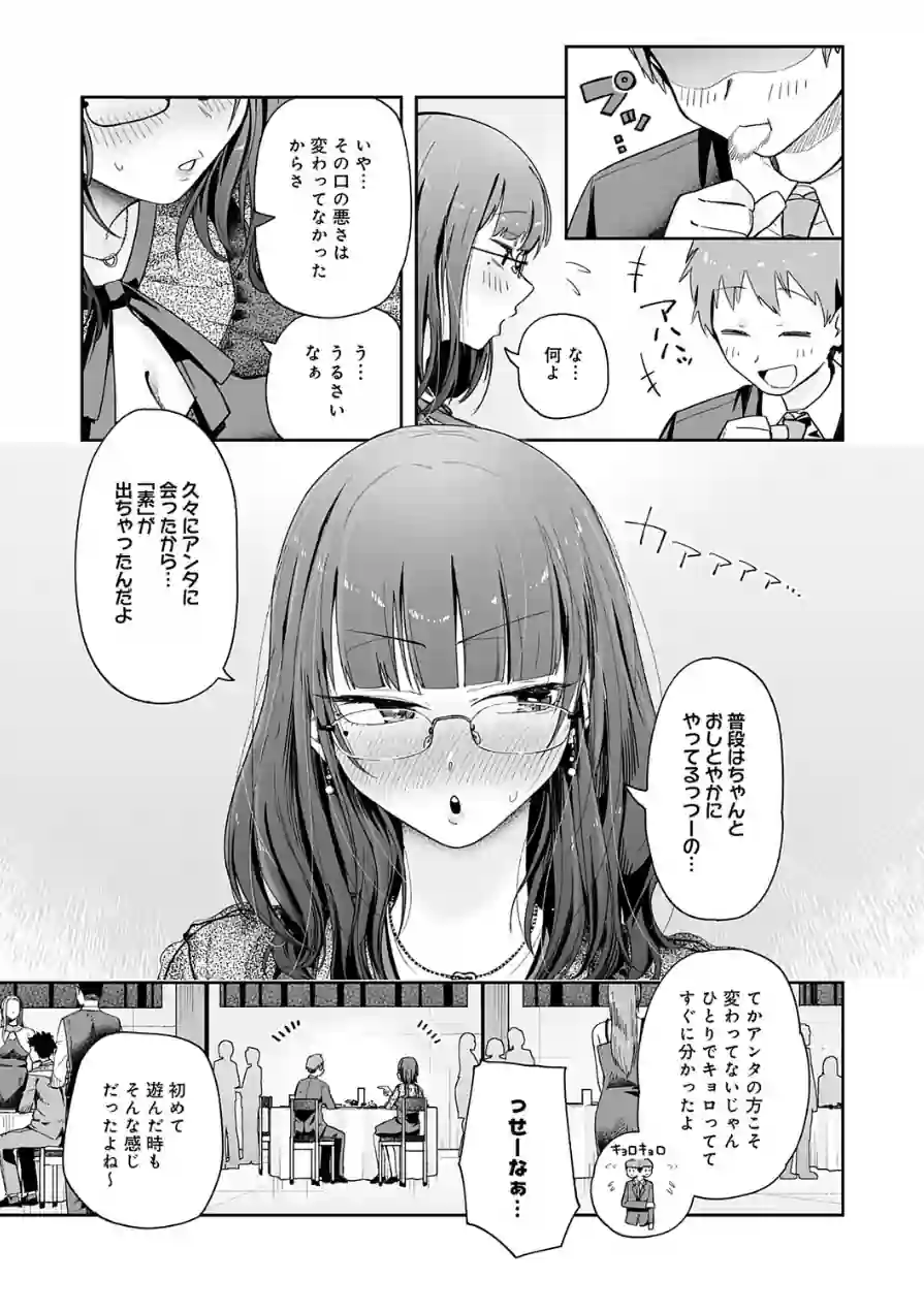 元陰キャ達の同窓会（単話） 試し読み 5ページ