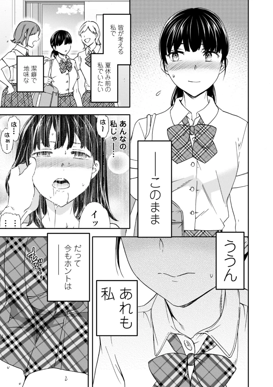 さそわれされて【デジタル版 FANZA版ペーパー付き】 試し読み 15ページ