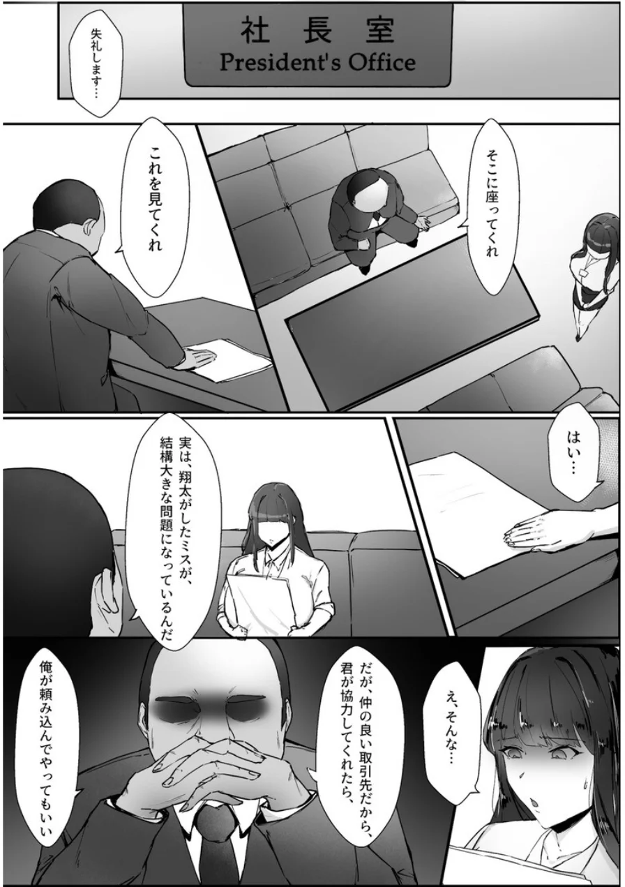 気づけば彼女は、社長の腕の中で堕ちていた（単話） 試し読み 7ページ