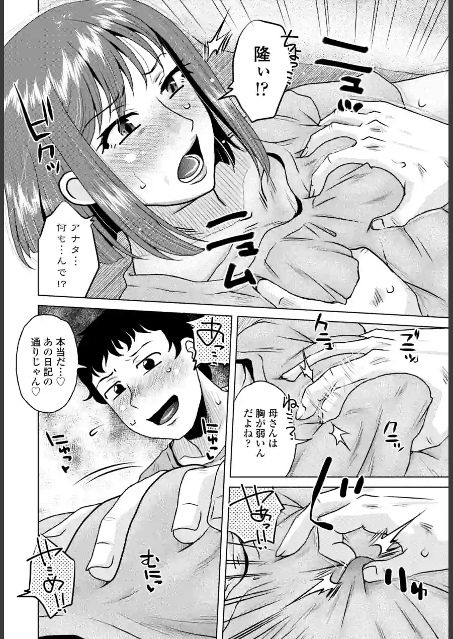 母の官能日記帳（単話） 試し読み 4ページ