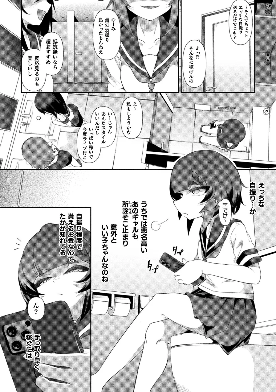 援交相手がまさかの触手だった件【単話】（単話） 試し読み 2ページ