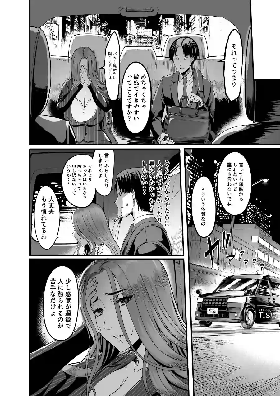 触っただけでイく女 職場のババア先輩 試し読み 14ページ