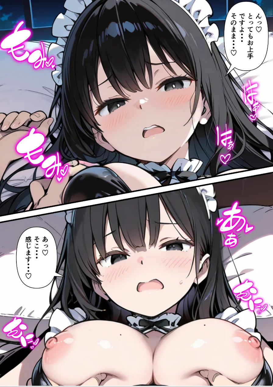 巨乳専属メイドにえっちな英才教育される話【モザイク版】 試し読み 12ページ