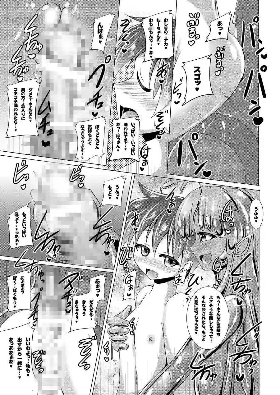 ヌキコレDXシリーズ モザイク版 試し読み 12ページ