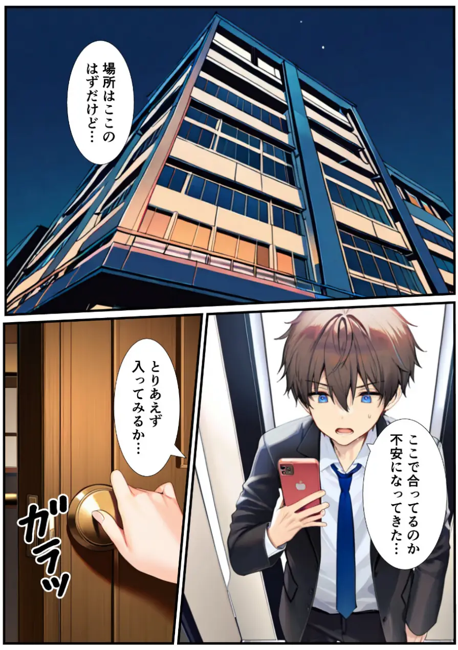 メス堕ち催●女体化風俗へようこそ【モザイク版】 試し読み 5ページ