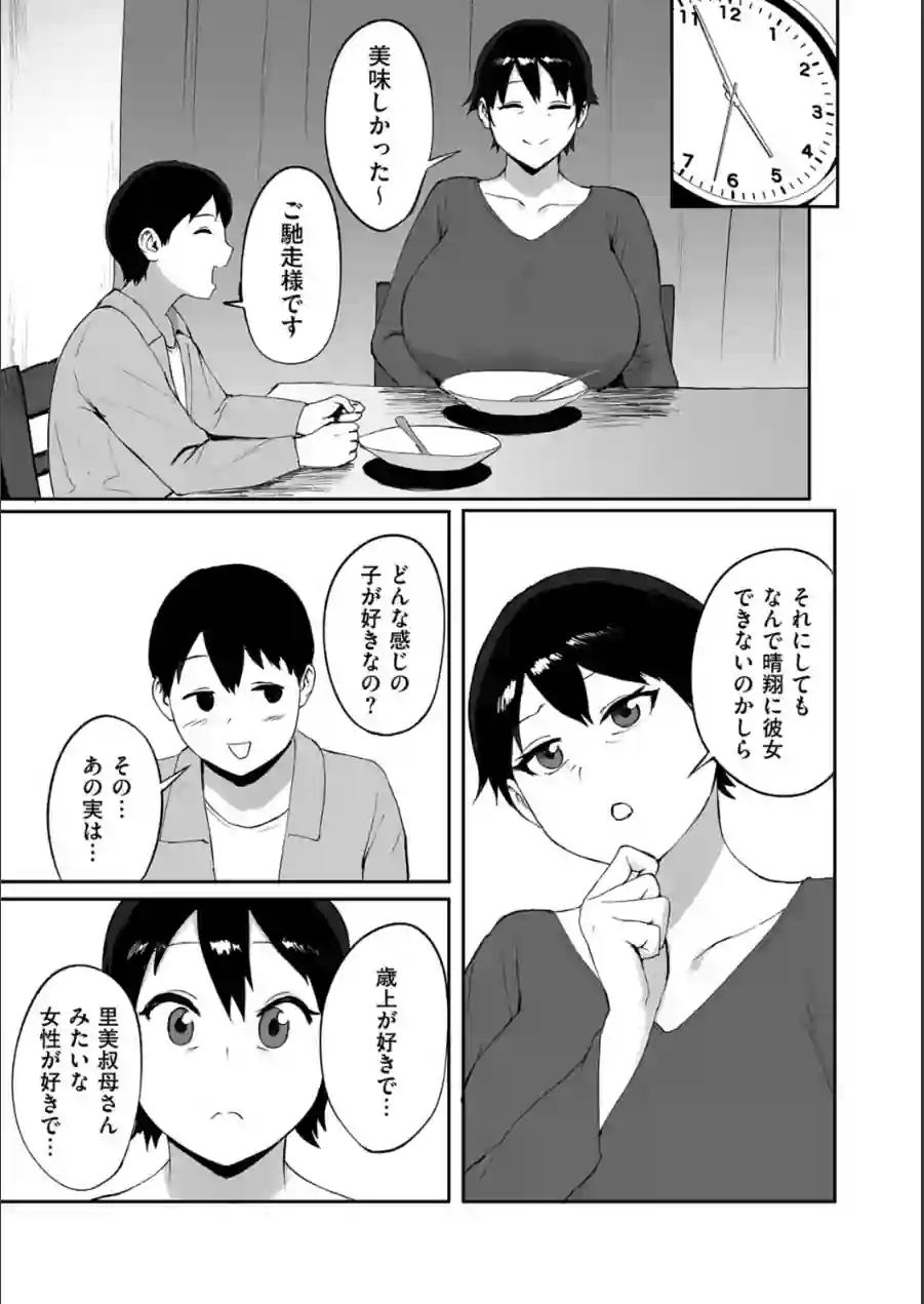 春の新性活（単話） 試し読み 5ページ