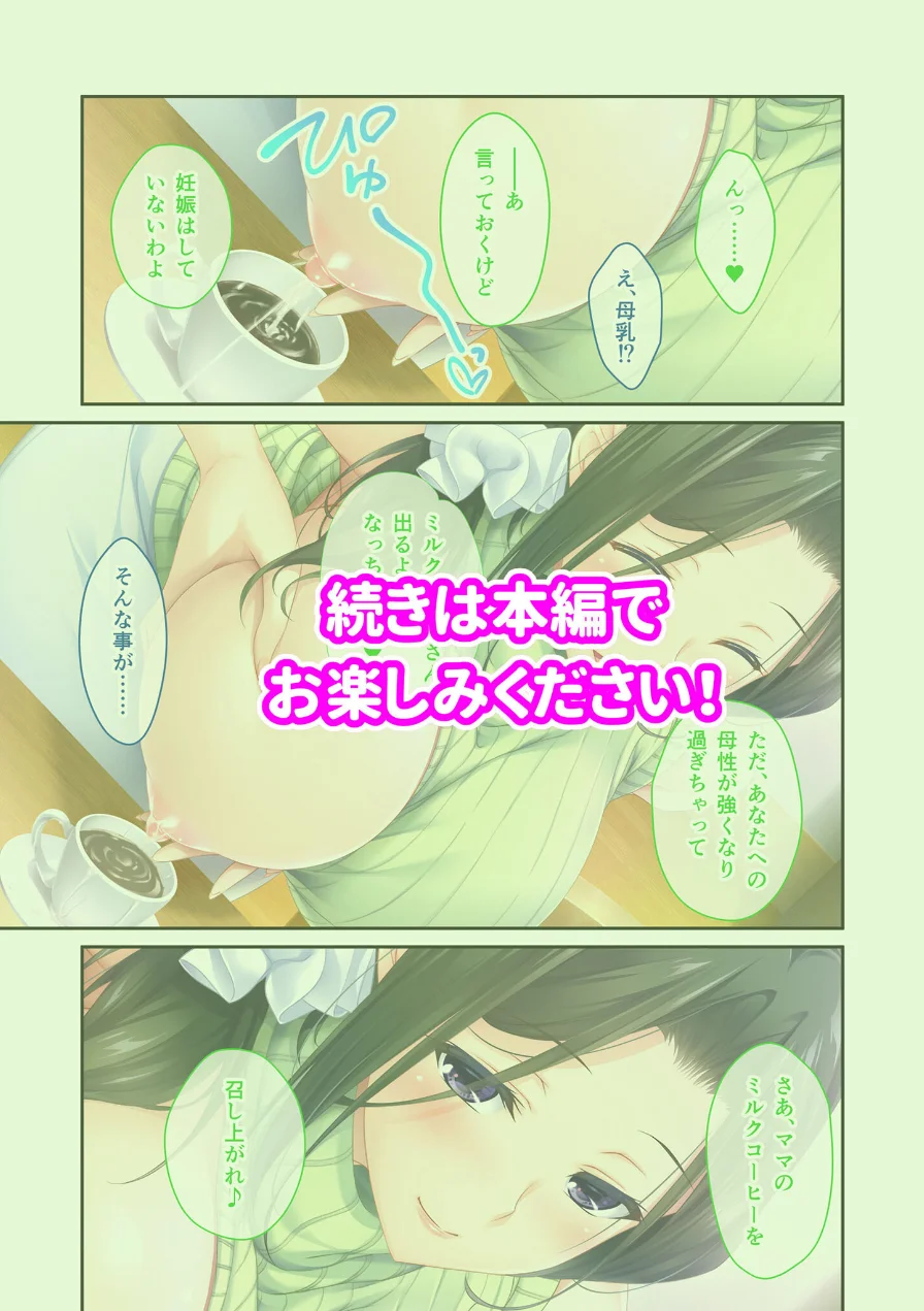 姉ちゃんのススメ 〜抜けがけ禁止っ！俺の童貞を狙う4人のムチムチ巨乳美女〜 ドキドキ性活開幕編＆詩子編 モザイク版 試し読み 8ページ