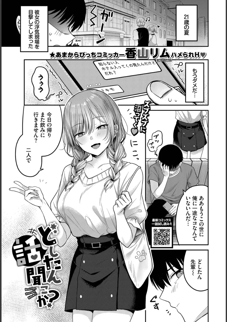 どしたん話聞こか？（単話） 試し読み 1ページ