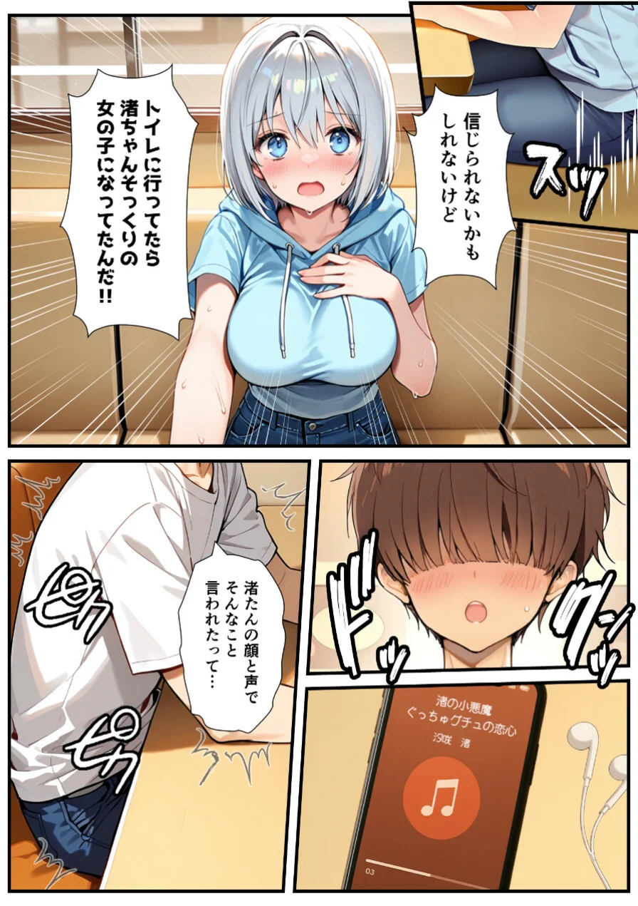 陰キャでドルオタな俺が人気アイドルそっくりに女体化して本人と3 Pすることになった【棒消し修正版】 試し読み 15ページ
