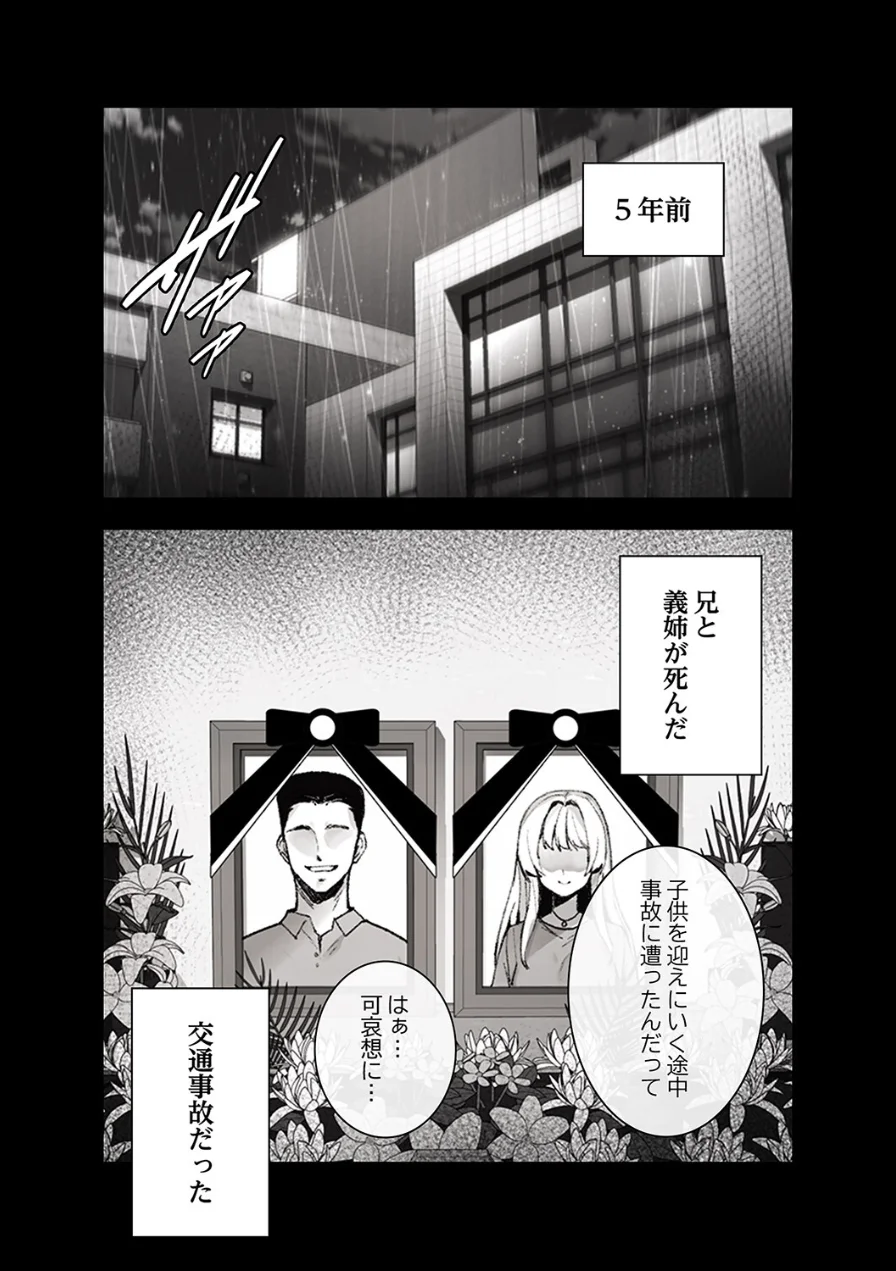 義理の姪は俺を愛しすぎている【デジタル特装版】【FANZA特装版】 試し読み 8ページ