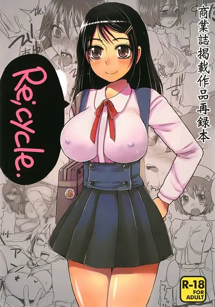 Re；cycle 商業誌掲載作品再録本 表紙