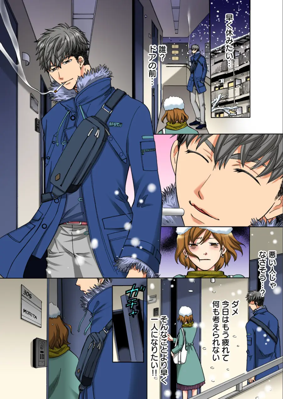 とろイキマッサージ【フルカラー電子単行本版/限定特典付き】【R18版】 試し読み 5ページ