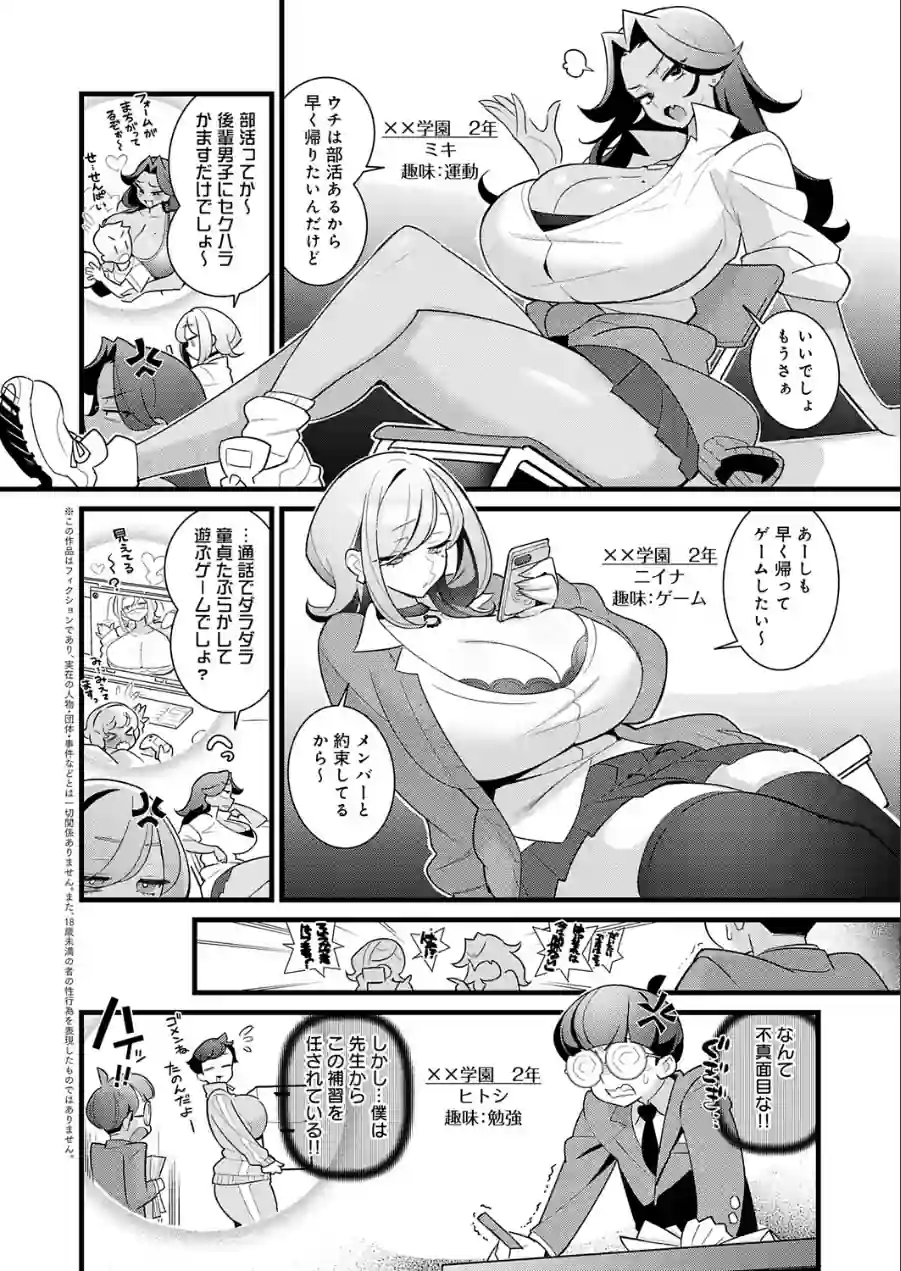 コレってほんとに勉強ですか？（単話） 試し読み 2ページ