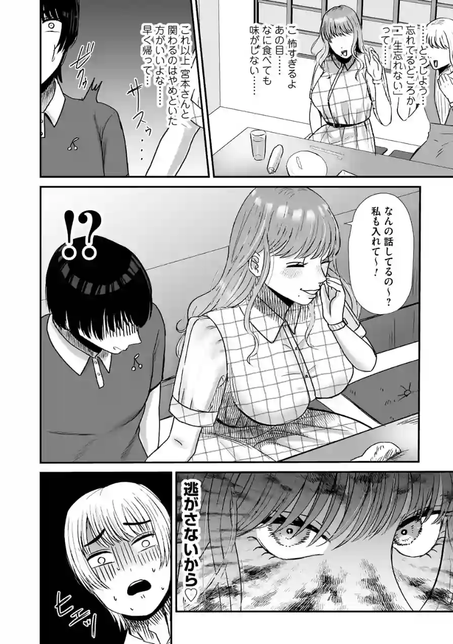 おねぇさんに喰われる。〜オフパコ相手は童貞好きのドS美女〜 試し読み 20ページ