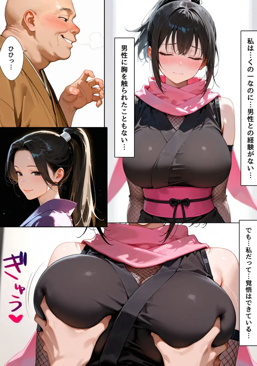 隙だらけな爆乳くの一潜入任務 モザイク版 試し読み 20ページ