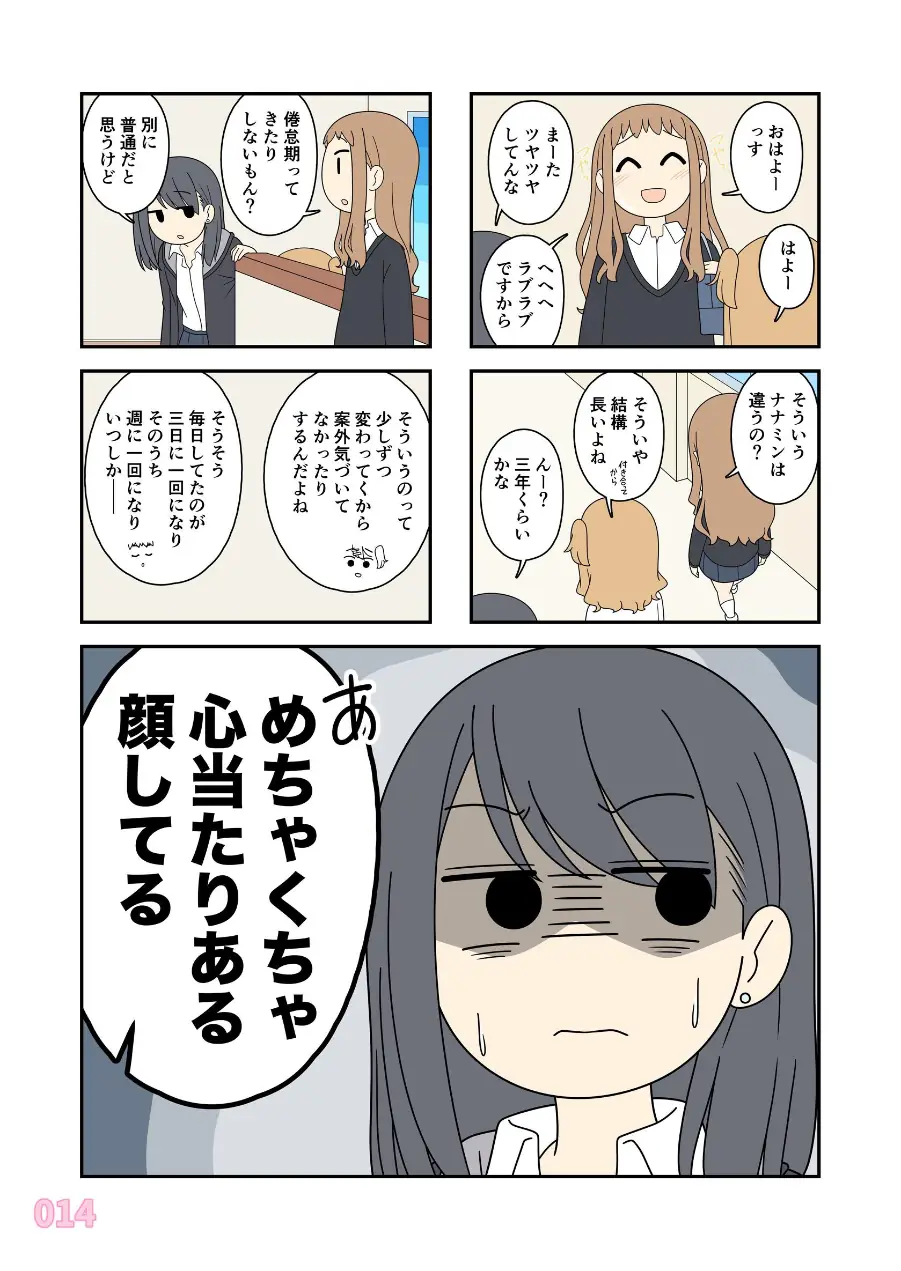 ヒナの恋愛相談所【棒消し修正版】 試し読み 15ページ