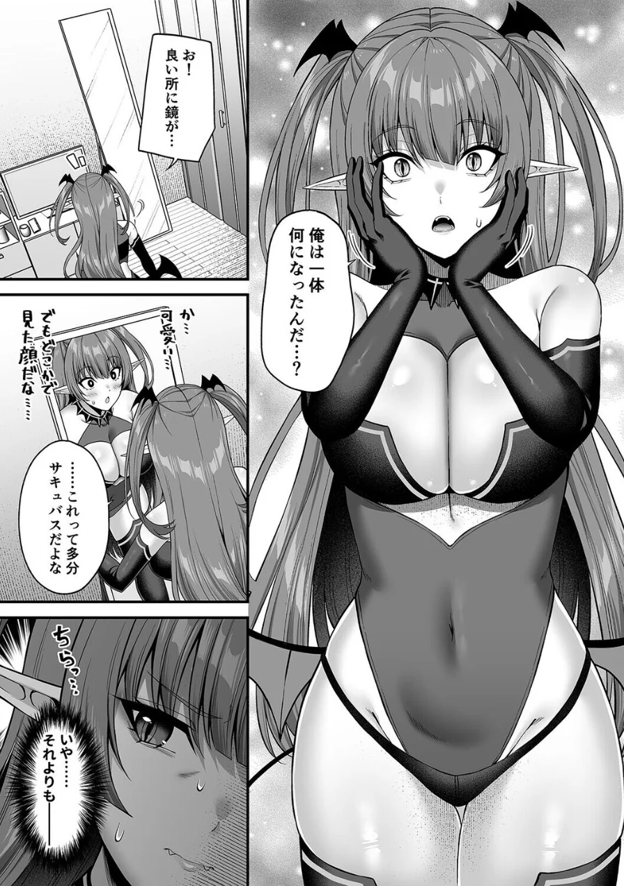 俺が代わりにサキュバスやってやる！！（単話） 試し読み 7ページ