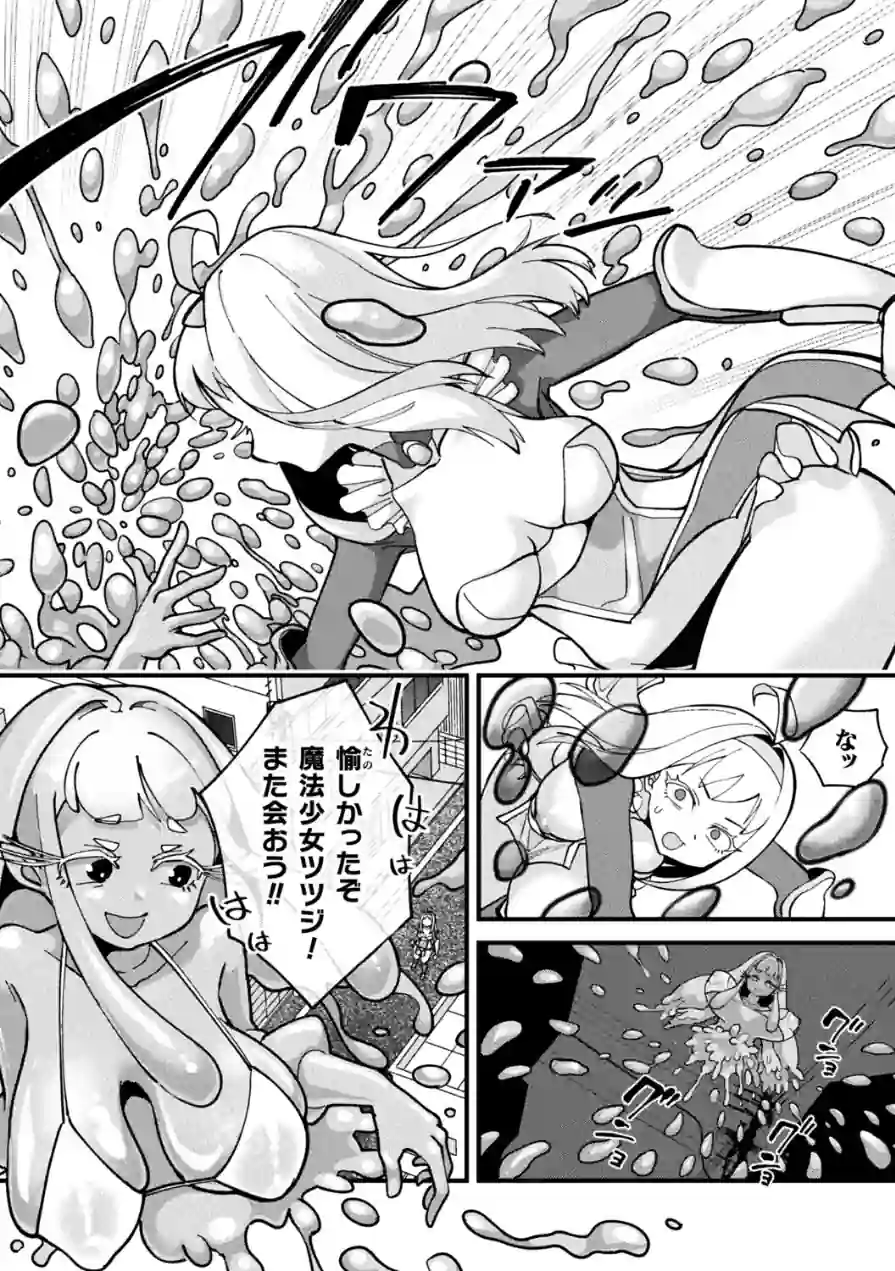 スライム侵蝕注意報！（単話） 試し読み 4ページ