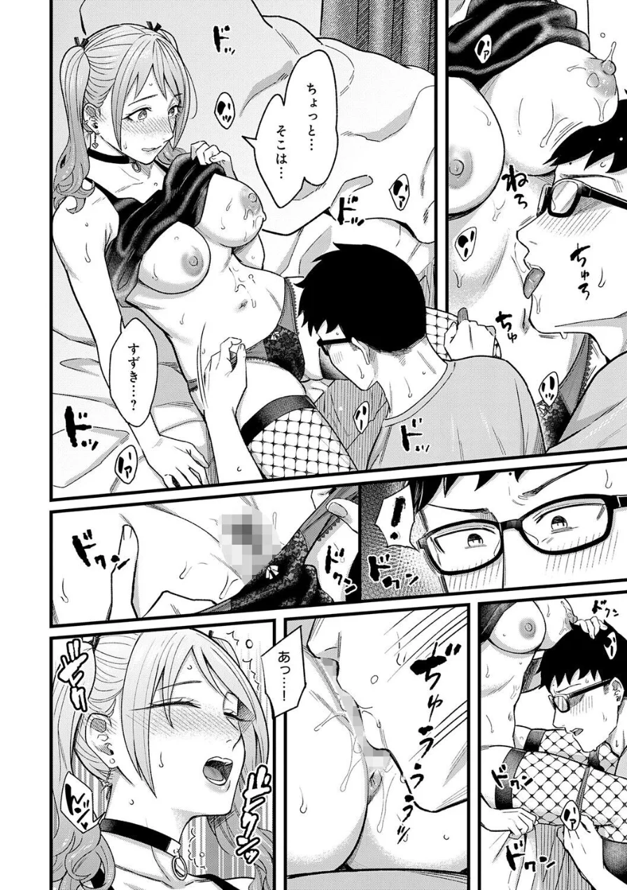 Kiss Kiss SeXXX 試し読み 16ページ