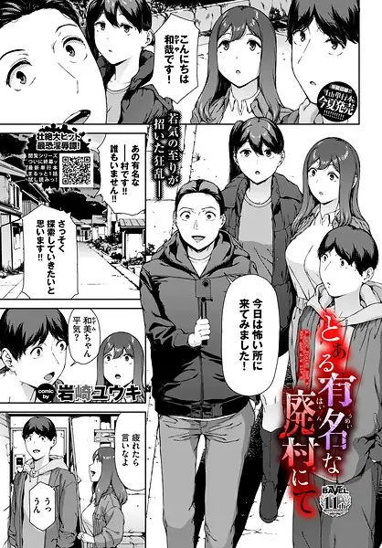 とある有名な廃村にて（単話） 表紙