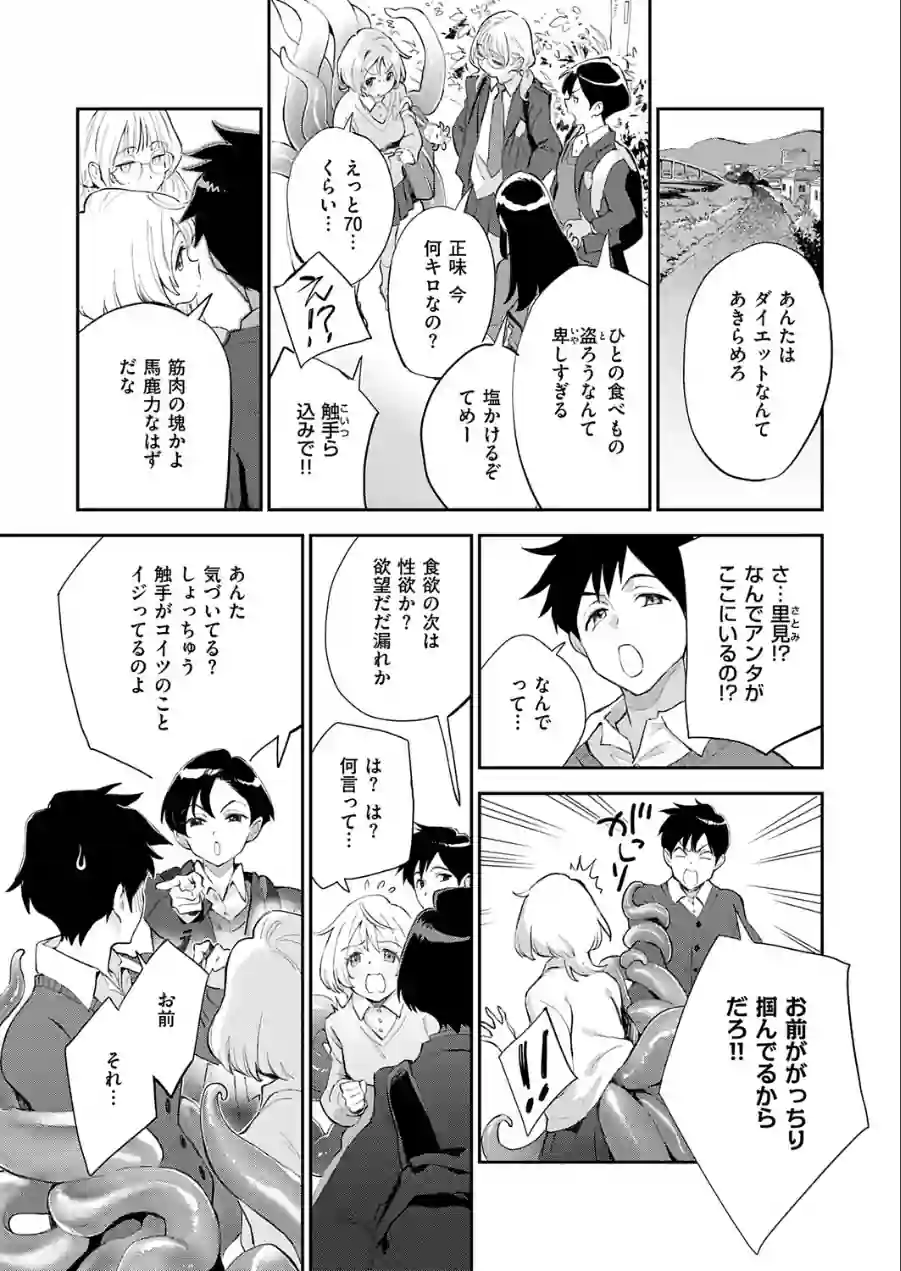 みすずちゃんの触手（単話） 試し読み 5ページ