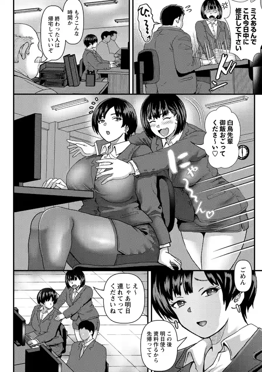 発情OLはデカチンの虜（単話） 試し読み 2ページ