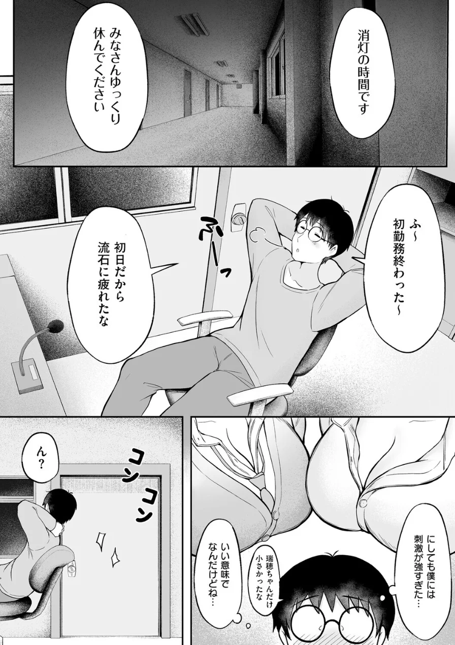 女子寮管理人の僕はギャル寮生に振り回されてます 試し読み 11ページ