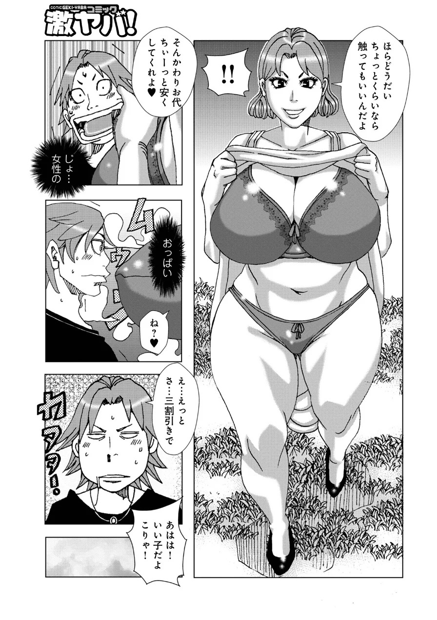 WEB版コミック激ヤバ！208 試し読み 35ページ
