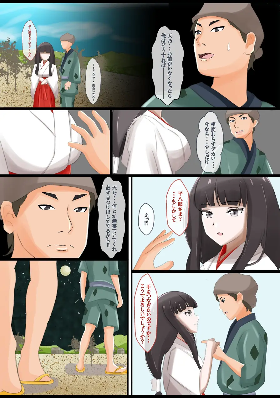 贖罪を求められしJKの百禍陵乱・天乃編（単話） 試し読み 8ページ