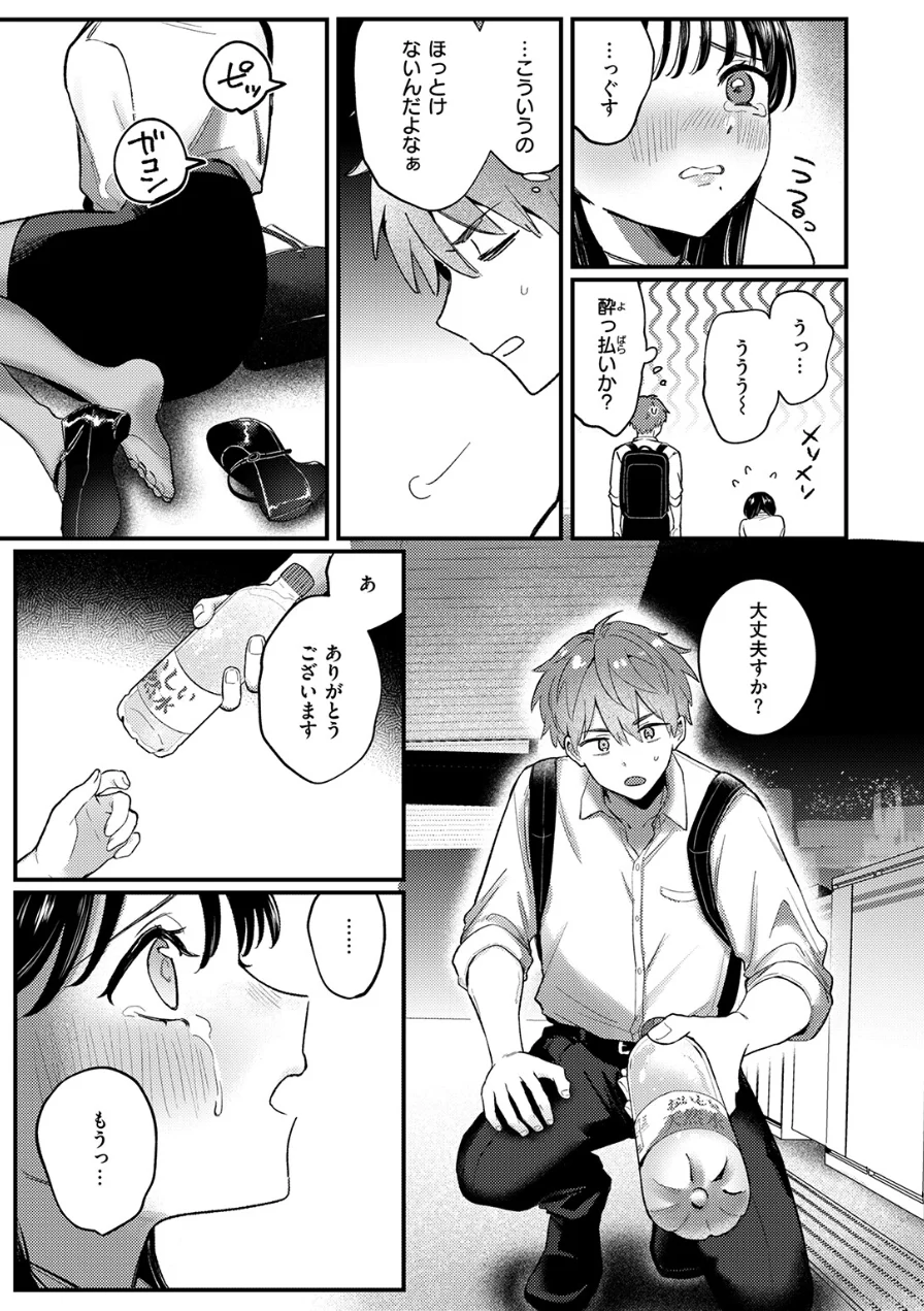 終電、そのあと。（単話） 試し読み 5ページ