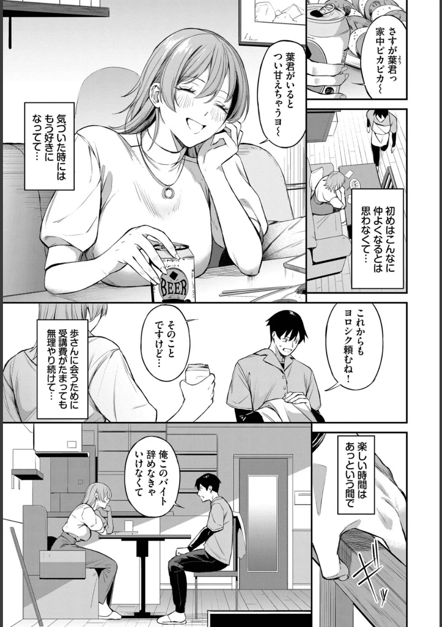 バイト先は、好きな人の家でした（単話） 試し読み 3ページ