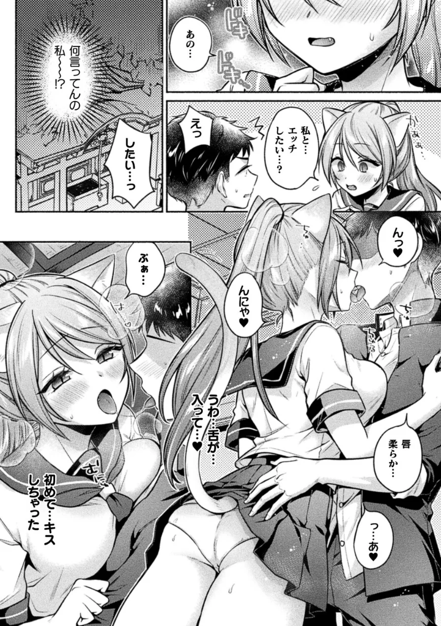 猫神様の言うとおり！（単話） 試し読み 6ページ