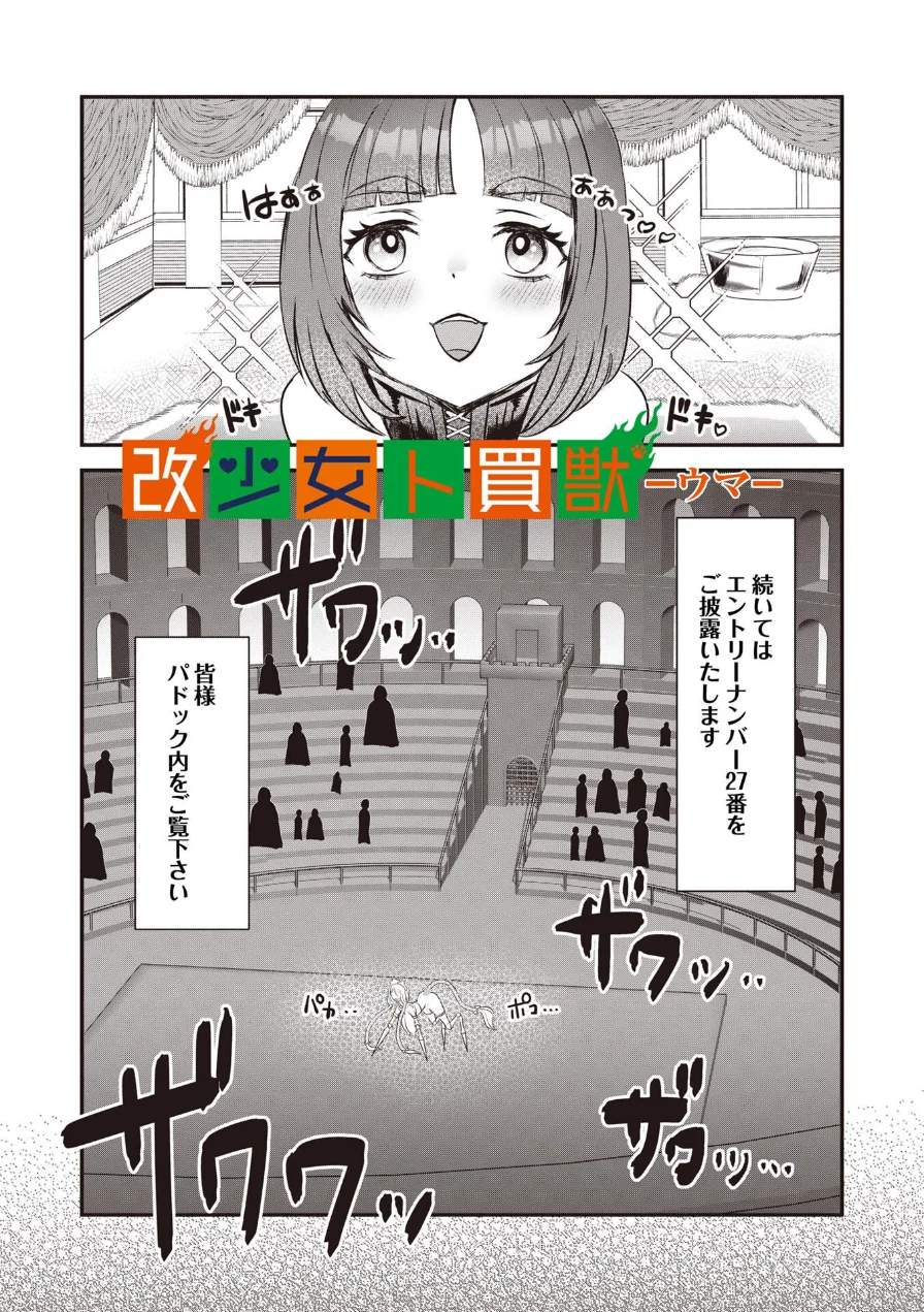 改少女ト買獣―異形に消費される少女たち―【デジタル特装版】 試し読み 39ページ
