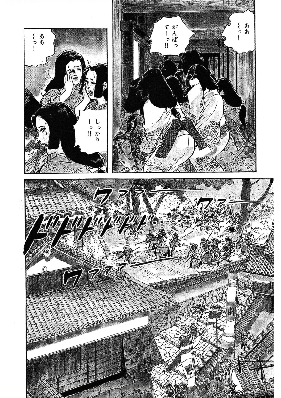 ザ・ケン月影 時代劇画傑作読切集 戦国おんな絵巻＜お楽しみ原画入り特装版＞ 試し読み 8ページ