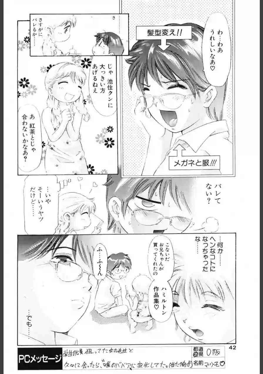 ふんわりこ愛情論（単話） 試し読み 8ページ