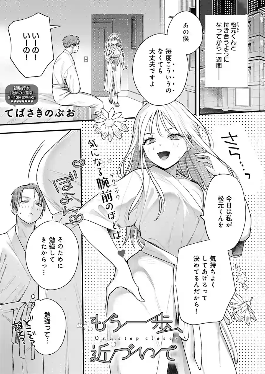 もう一歩、踏み出して（単話） 試し読み 1ページ