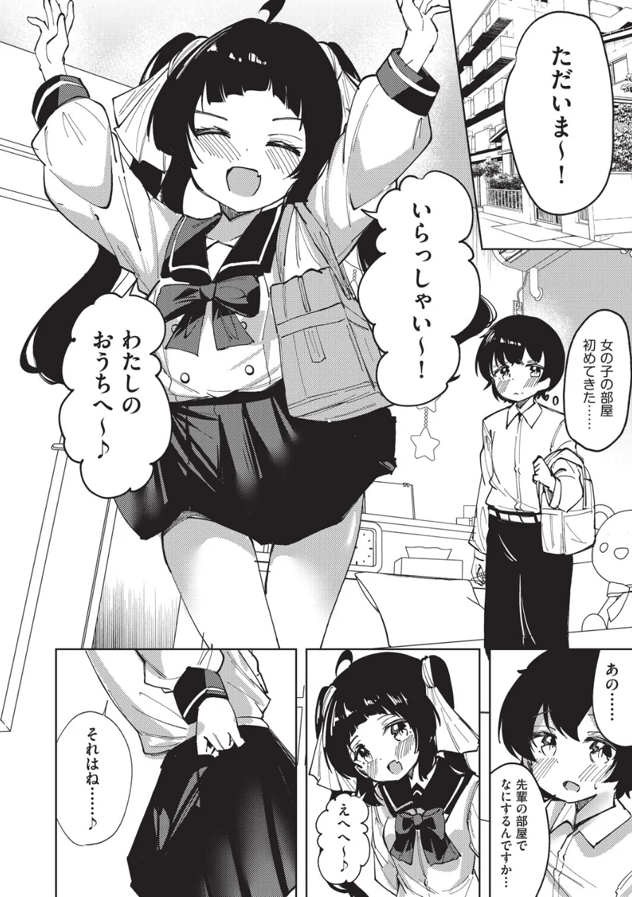 先輩のドキドキヌードデッサンえっち（単話） 試し読み 4ページ
