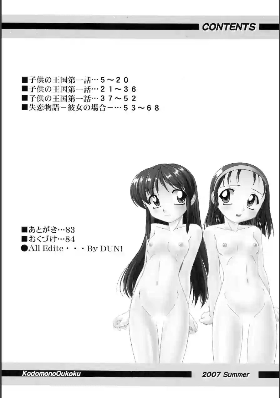 〇供の王国 試し読み 4ページ
