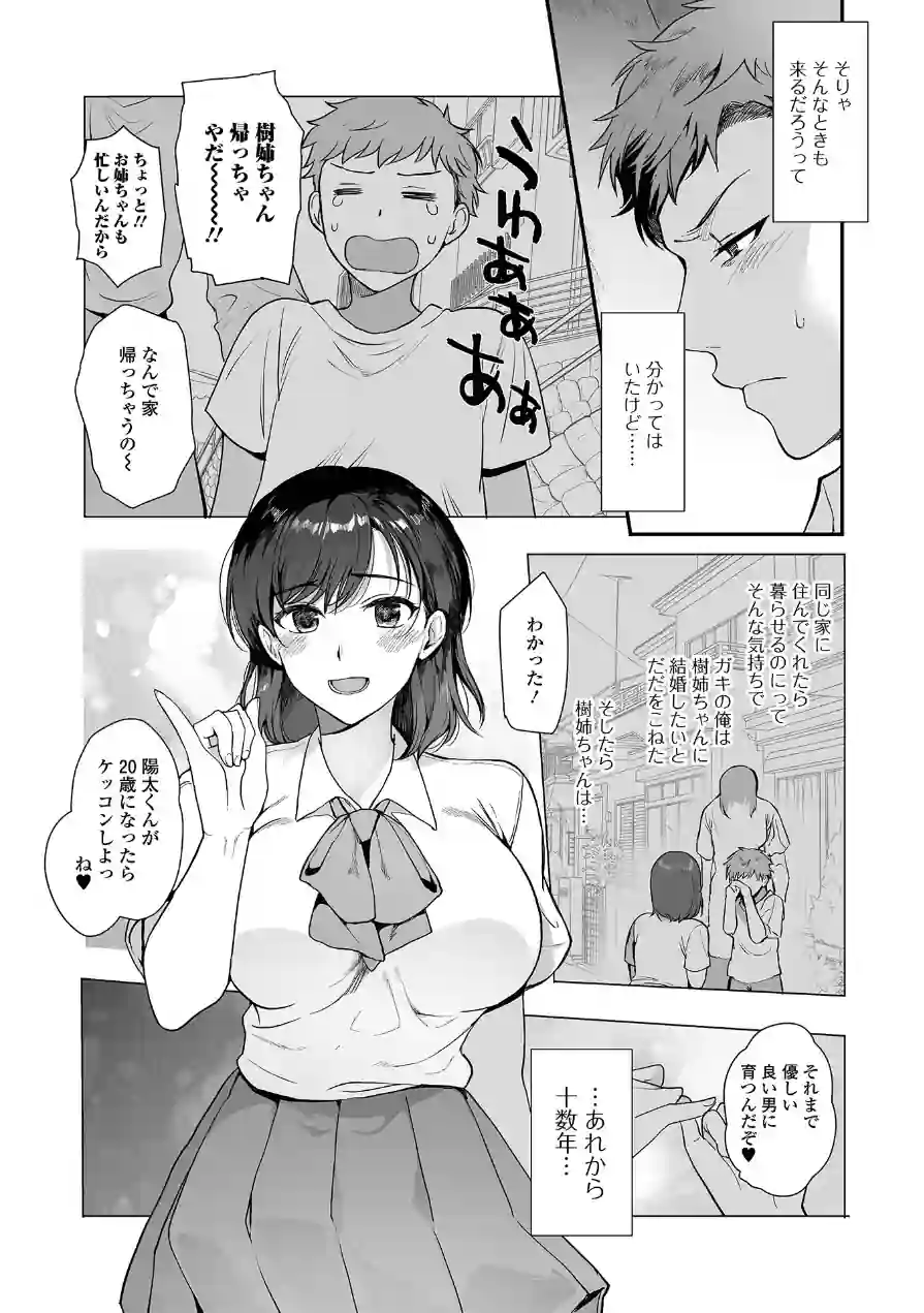 あの日の約束（単話） 試し読み 4ページ