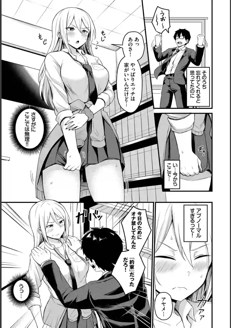 背徳クライシス（単話） 試し読み 3ページ
