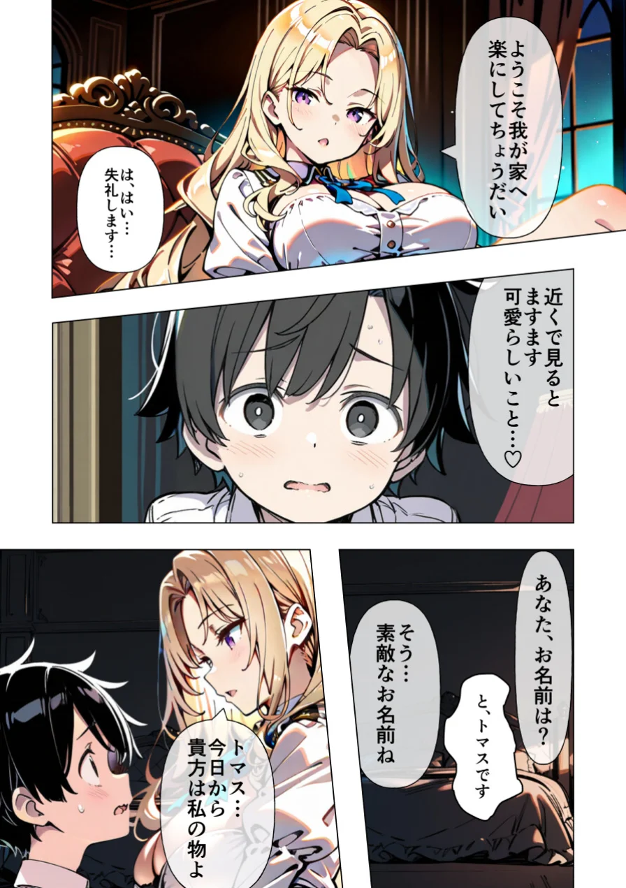 巨乳わがままお嬢様に僕が襲われる話【モザイク版】（単話） 試し読み 6ページ