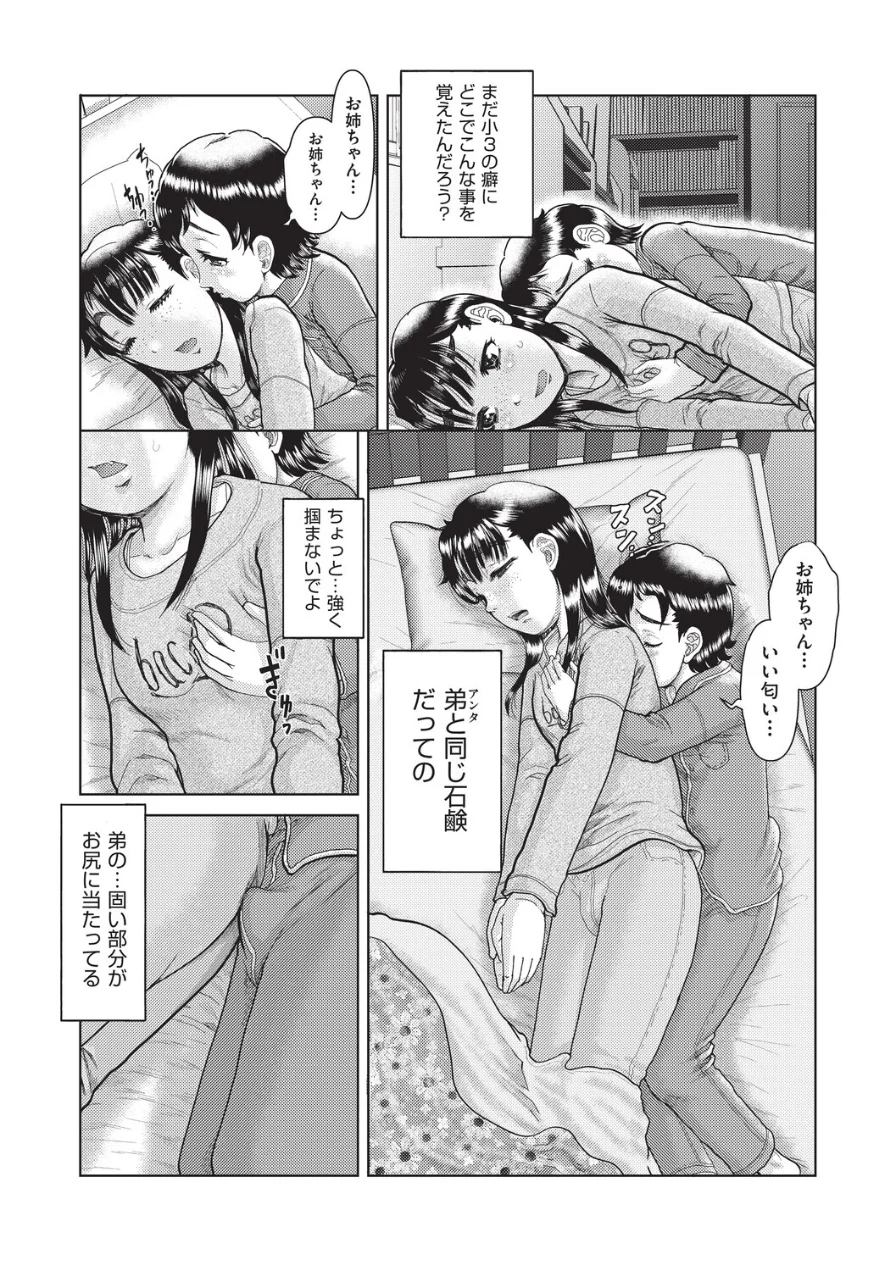 恋はすぐ下で寝る（単話） 試し読み 2ページ