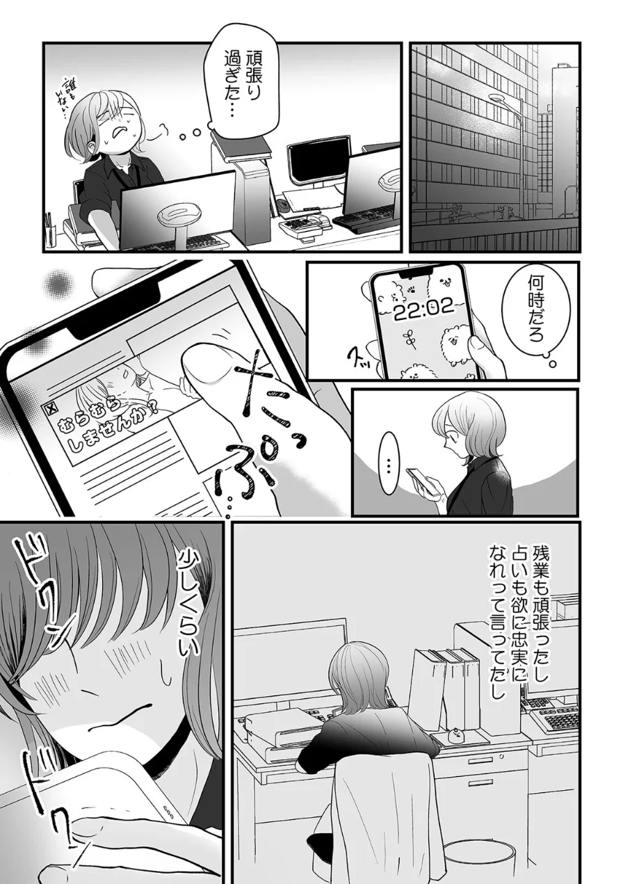 性欲つよすぎッ！？ 会社でオナバレしたOLは絶倫同僚に襲われる【合本版】 試し読み 7ページ