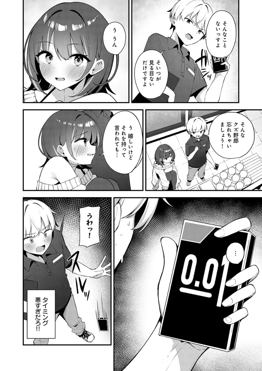 田舎コンビニ夜勤の出会い事情（単話） 試し読み 6ページ